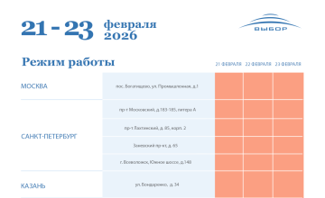 График работы 23 февраля 2026 года